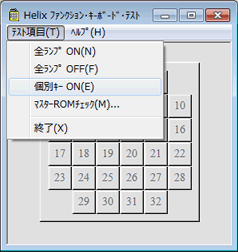 イメージ：テスト項目メニュー