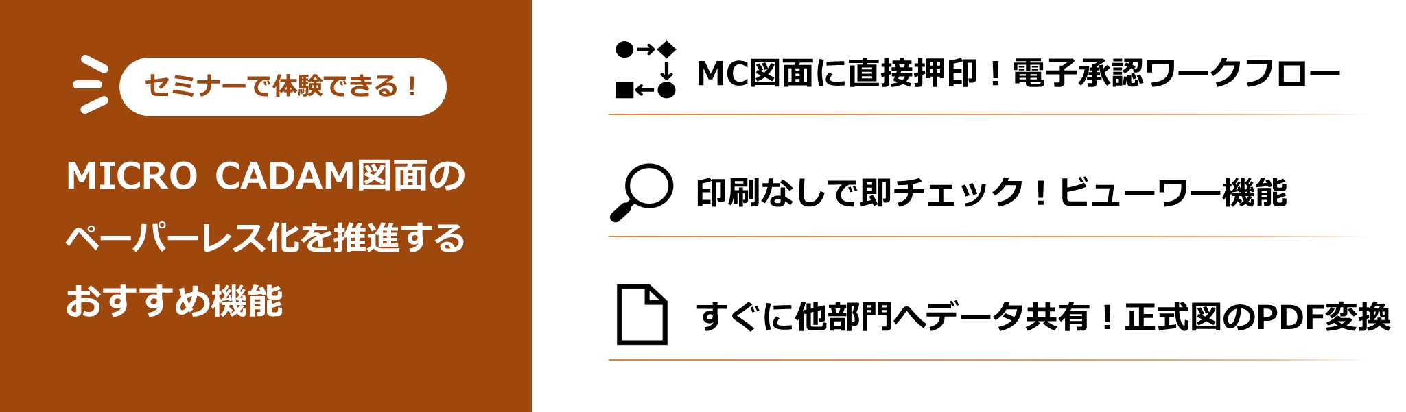 イメージ：セミナーで体験できるおすすめ機能